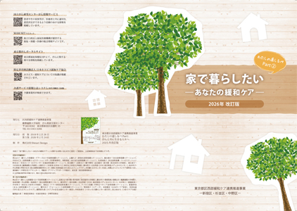 家で暮らしたい～あなたの緩和ケア～